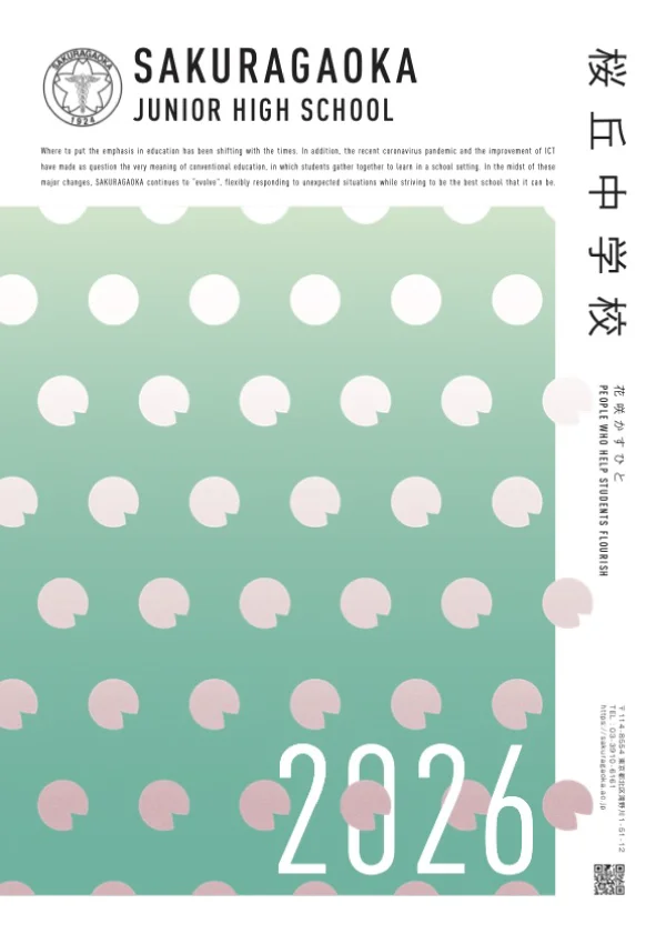 中学デジタルパンフレット